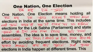Essay On One Nation One Election / English padhna kaise Sikhe / Essay On Election/