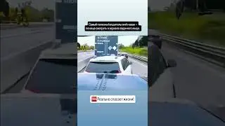 Почаще смотрите в зеркала заднего вида! #instruktor44 #инструктор44