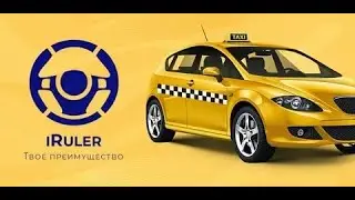 Конференция iruler и партнёров (от 29.07.2021)