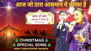 🌟तारा आसमान में चमका है🆕Christmas Song by Sister Sophia #ankurnarulaministry #video #christmas #vira