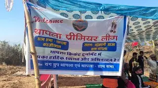 थापला ‌प्रीमियर लीग में  जीत के साथ शुरुआत (पटवालस्यूं 11 Kaljikhal ❤️ #vlog #dailyvlog 