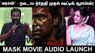 Vetrimaaran speech Mask Audio Launch | Vetrimaaran | VJS | Nelson | Kavin | Andrea | GV Prakash