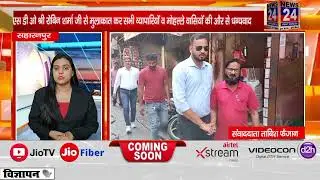 सहारनपुर स्मार्ट सिटी नखाशा बाजार स्थित अब्दुल कलाम चौक व हलवाई हट्टा केo बिजली के तारN.24F.E.
