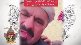 والد دخيل يناشد اللي له دين مع المرحوم يتواصل معاه ( حلمه في ولده حفرتين حمرا وخضرا )😱