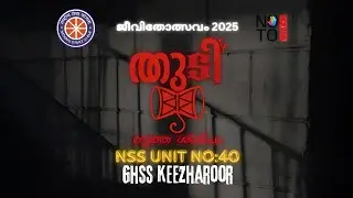 THUDI-ANTI DRUGS AWARENESS DANCE SCULPTURE|NSS GHSS KEEZHAROOR|ANTI DRUGS|ജീവിതോത്സവം 2025