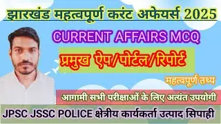 IMPORTANT JHARKHAND CURRENT AFFAIRS APP/ PORTAL AND REPORT JPSC JSSC EXAM