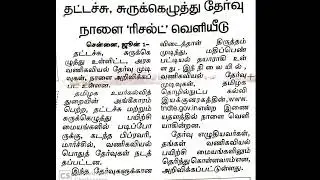 Typewriting Exam Result 2022 | Shorthand Exam Result