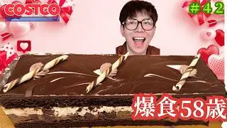 【爆食58歳！コストコ】1.2kg タキシードケーキでクリスマスを締めくくる【あらかんクリスマス第4弾】