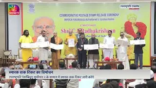 Vice President releases a postage stamp in honor of Emperor Perumbidugu Muthraiyar II