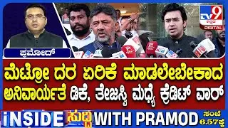 Namma Metro Fare Hike Is Inevitable, New Committee To Be Formed Soon, DK Shivakumar vs Tejasvi Surya