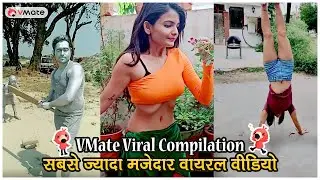 Top Viral Videos || VMate Best Compilation || Trending 100% || सबसे ज्यादा मजेदार वायरल वीडियो