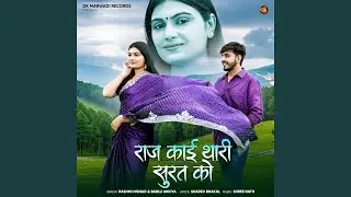 Raj Kai Thari Surat Ko