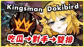 Dokibird 遇上《漫威爭鋒》炎上爭議事件主角 Kingsman265！場外吃瓜到比賽對手到雙排尬聊合集整理【Dokibird | Kingsman 中文】
