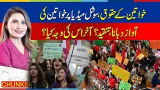 Suppression of women on social media: What causes criticism of women&rsquo;s voices? | Jaago Lahore
