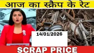 scrap ka rate?| scrap price today 14/01/2026lohe ka rate | scrap rate |  #scrap