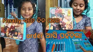 ଏତେ ଦିନ ପରେ Aairah ର order ଆଜି ଆସିଲା || Online order || ଆଜି ବହୁତ୍ ଖୁସି🤗🤗🥰🥰🥰