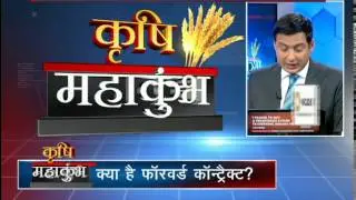 Krishi Mahakumbh: Exchange Traded Forwards &ndash; a game changer for Indian agriculture