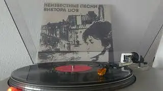 Виктор Цой &ndash; Неизвестные Песни Виктора Цоя LP original  Side B