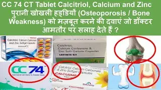 CC 74 CT Tablet Calcitriol, Calcium and Zinc पुरानी खोखली हड्डियों Osteoporosis : Bone medicine
