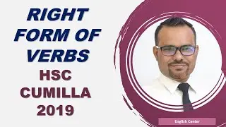 Right Form of Verbs।। HSC।। Cumilla Board - 2019।। একবার দেখলেই ক্লিয়ার