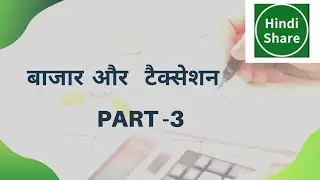HINDISHARE | बाजार और टैक्सेशन Part 3| Market and Taxation आप निवेशक हैं या ट्रेडर? हिंदी में