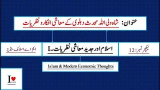 Lec # 12|| Economic Thoughts of Shah Waliullah Muhaddith Dehlavi || Islam & Modern Economic Thoughts