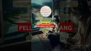 Surah Al-Kautsar dan keutamaanya #kajianislam #dakwahshorts #alkauthar #amalanpelunashutang