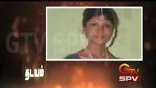 GTV தடயம்: மாணவி அபர்னா கொலை வழக்கு \ THADAYAM : Aparna student murder case