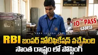 🚨RBI నోటిఫికేషన్ వచ్చేసింది | 10th Pass | RBI Office Attendant Recruitment 2026: Apply Now Dont Miss