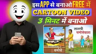 Mobile Se 2D Cartoon Video Kaise Banaen | cartoon video kaise banaye | 2d Cartoon Video Kaise Banaen