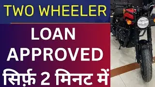 bike loan kaise apply karen | two wheeler loan kaise le online | how to apply bike loan | #amaninfo 