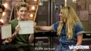 'Never Have I Ever'//New Hope Club//In the Wonderama 360 Lounge//Русский перевод