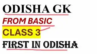 ODISHA GK From Basic📈।। ଓଡିଶା ଜି କେ Basic ରୁ ✅️ ବହୁତ ଗୁରୁତ୍ୱପୂର୍ଣ୍ଣ ପ୍ରଶ୍ନ 🔥ICDS JA RI AMIN ARI PEO👍