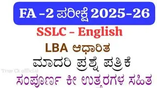 SSLC / 10th English FA-2 Question Paper With Answers 2025 | LBA Based FA-2 Exam Paper Karnataka