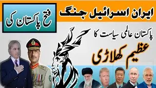 Pakistan's Diplomatic Victory | Historical achievements by Pakistan | shafidiary