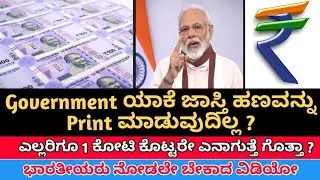 Why Indian Government does not print more Money |Money History in Kannada | Chill Minded Kannada