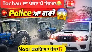 Tochan ਪਾਉਂਦੇ ਆਈ Police 😱 | Tractor Power Show Gone Wrong 🚨@nooruppal98 