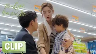 EP03 CLIP 便利店再次偶遇萌娃，霸总怀疑全全是自己的儿子？【你给我的喜欢 The Love You Give Me】