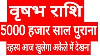 VRISHABHA RASHIFAL 2021 TAURUS HOROSCOPES 2021 VRISHABHA RASHI TAURUS HOROSCOPES JUNE 2021