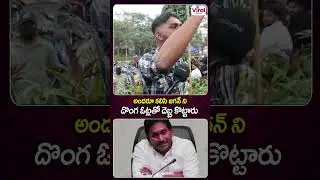 మళ్ళీ జగన్ వస్తాడు #shorts #ysjgan #ycp #publictalk #AndhraPradesh #viralupdates