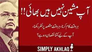 آپ مشین ںہیں ہیں بھائی!