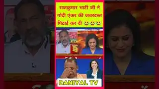 Rajkumarji ne Godi Anchor ki Dhulai kar di😂#godimedia #godimediaroast #rahulgandhi #funny #akhilesh