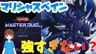 【再投稿】【ゆっくり実況】暴れろ！マリシャスベイン！覇王の来訪はすぐそこに・・