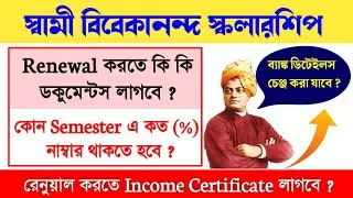 Swami Vivekananda Scholarship Renewal Application Details | svmcm renewal 2025-26 documents required
