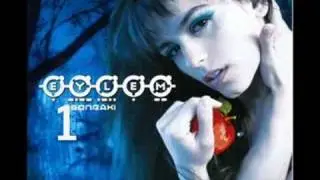 Eylem -  Kem G&ouml;zler 2008