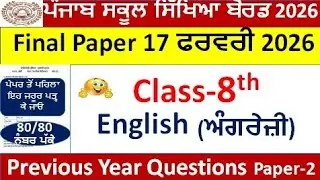 8th class English Final Previous year paper 2024 solved Pseb class 8 english Final paper 17-02- 2026
