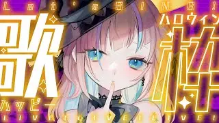 【#KARAOKE】初見さん大歓迎です🎤定期 歌枠【雑談 / 小夏みなも 】#vtuber #歌枠 #アニソン #jpop