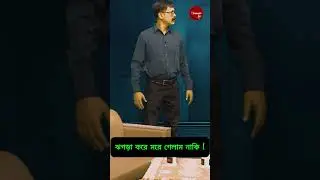 বউকে নিয়ে জামাইয়ের দুঃস্বপ্ন। Dhaka88 Tv (Loud & Clear) #celebrityshow #funny #newtalkshow