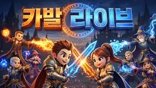 카발온라인(Cabal Online) Liveㅣ쉬엄쉬엄 던전ㅣLet's talk whilst playing  (KOR / ENG)