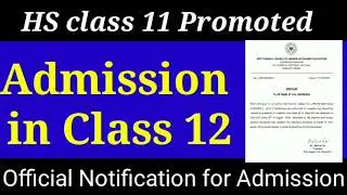 WBCHSE HS Class 12 Admission Start | Official Notification for Admission | Class 12 New Admission